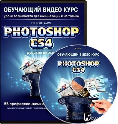 Photoshop CS4-CS5:        (2011)