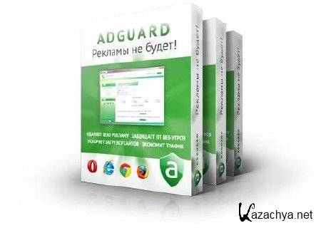 Adguard 5. 0 (2011)    