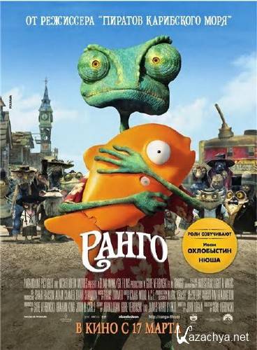 Rango - 