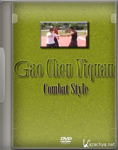      / Gao chen Yiquan combat style (2011) DVDRip
