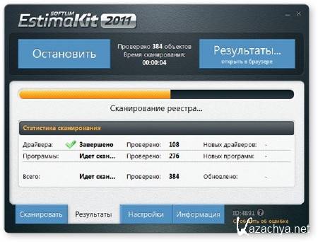EstimaKit 2011 v1.0.1.1321 Portable (2011) PC
