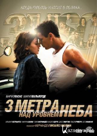      / Tres metros sobre el cielo (2010/HDRip/700Mb)