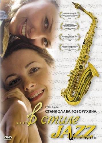   jazz (2010/DVDRip/1400)