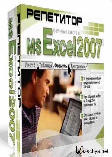  "   Microsoft Excel 2007" [2007 .]