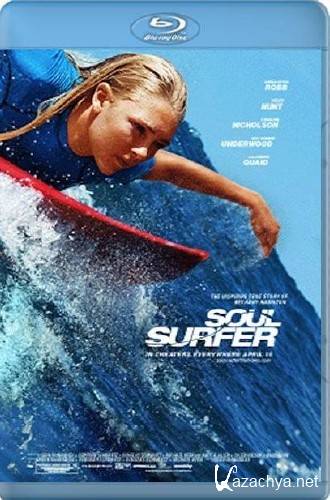   / Soul Surfer (2011/BDRip-AVC/2700mb)