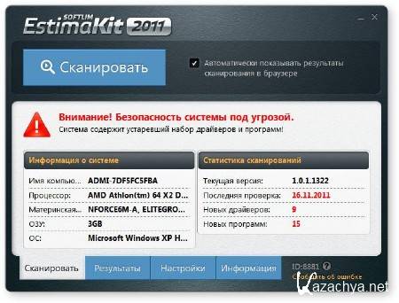 EstimaKit 2011 v1.0.1.1583 ML/Rus   