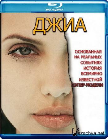  / Gia (1998) BD Remux + BDRip 1080p/720p + DVD5 + HQRip