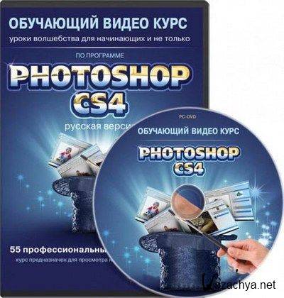  Photoshop CS4-CS5:        (2011)