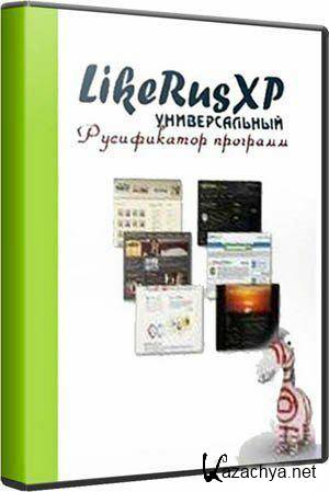 Like Rus XP Software v 5.5 + v6.0.0 Collection