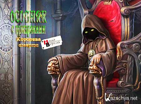 Haunted Manor 2: Queen Of Death CE (Lossless Repack Catalys)