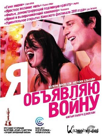    / La guerre est declaree (2011) DVDRip