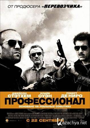  / Killer Elite(2011/DVDRip)