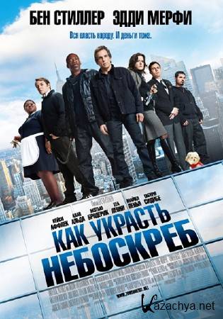    / Tower Heist (2011/TS/1400Mb/700Mb)