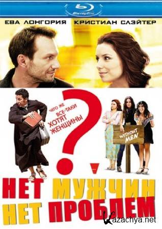   -   / Without Men (2011/BDRip/720p)