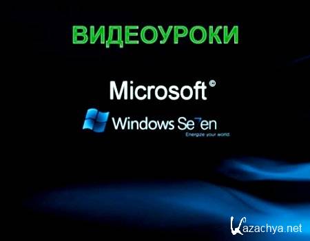Windows 7.  /    (2011)