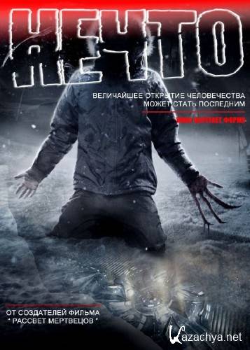  / The Thing (2011) DVDRip