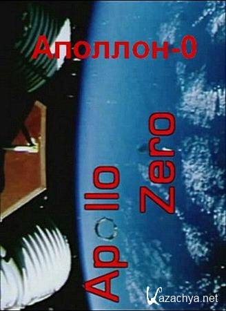 -0 / Apollo Zero (2009) WEBRip