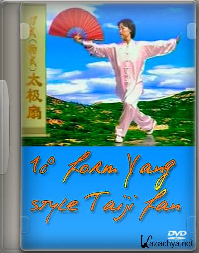  .18    / 18 form Yang style Taiji fan (2002) DVD5