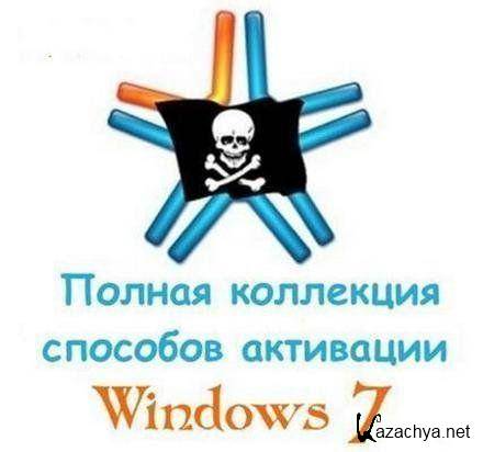     Windows 7 (25.11.2011/RUS/ENG)