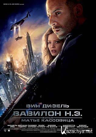  .. / Babylon A.D. (x264/DVDRip/1.36)