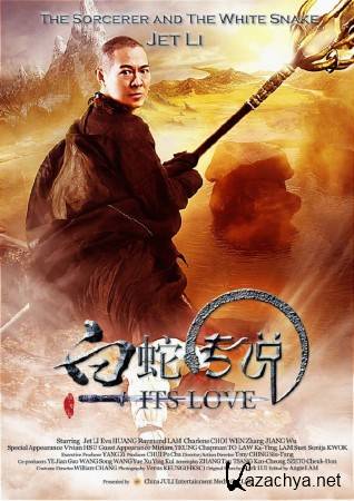     / The Sorcerer and the White Snake (2011/HDRip)