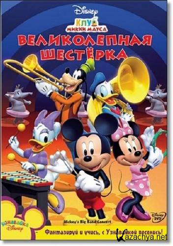  :   / Mickeys Big Band Concert (2011/DVDRip)
