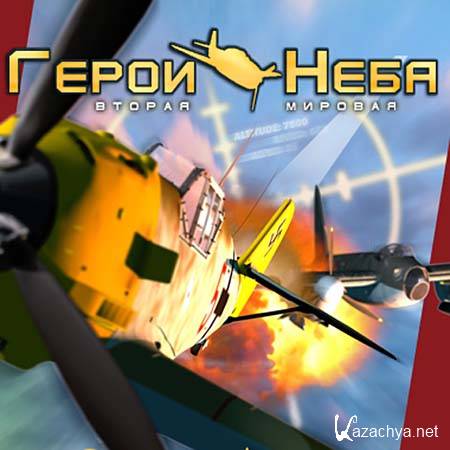   / Sky Hero (PC/RUS)