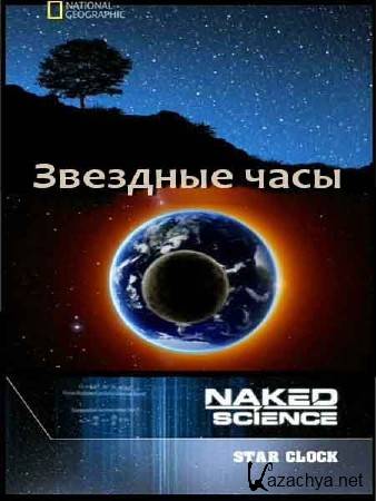    :   / Naked Science: Star clock (2010) SATRip