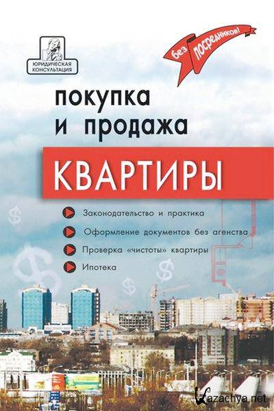 Как выгоднее покупать Хотите купить или продать квартиру, но не