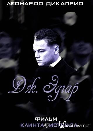 .  / J. Edgar (2011/TS)