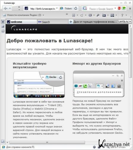 Lunascape Web Browser ORION 6.5.7.24679 Full (Portable)