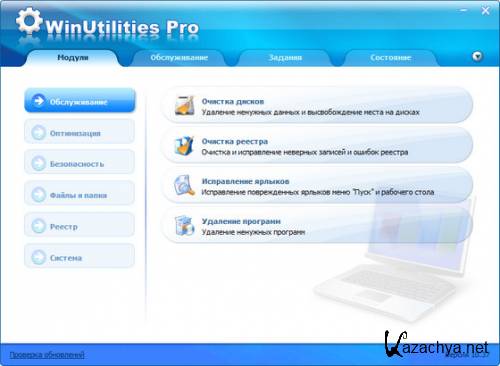 WinUtilities Pro 10.37