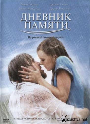   / The Notebook (2004) HDTVRip/2.19 Gb