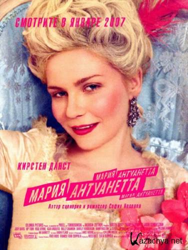 - / Marie Antoinette (2006) HDTVRip/1.45 Gb