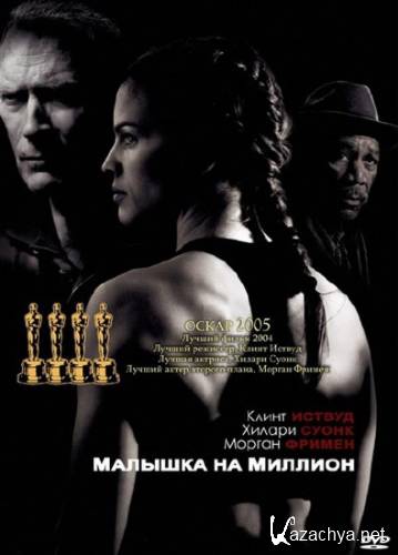    / Million Dollar Baby (2004) BDRip/2.45 Gb