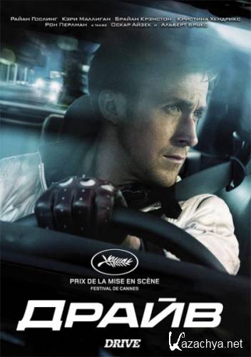 / Drive (2011) DVDRip