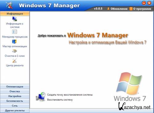Windows 7 Manager 3.0.5 Final (Eng + )