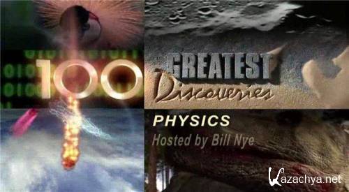 100 Greatest Discoveries - Earth Science / 100  .    (TVRip / 2004)