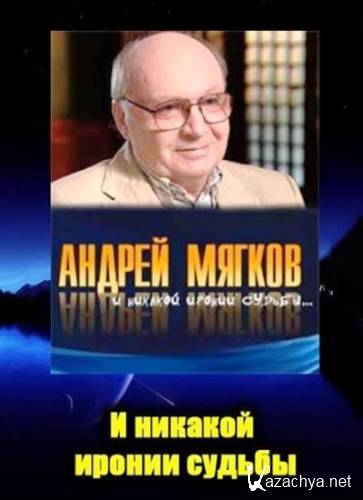 ������ ������. � ������� ������ ������ (2011) SATRip