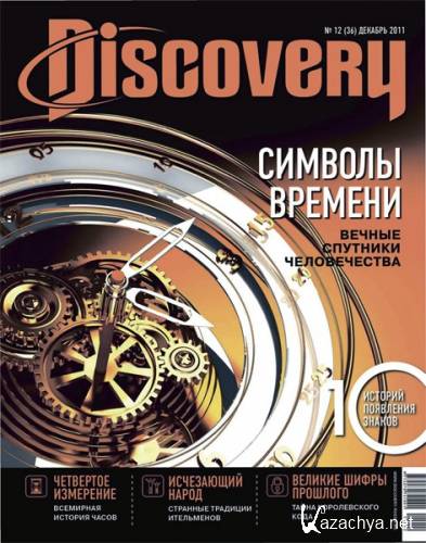 Discovery 12 ( 2011)