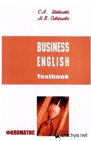 Business English: Textbook