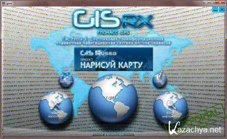 GisRX-Carman [ v.ICC200XL-2.6.0.1697, 2011, RUS ]