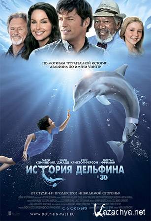   / Dolphin Tale (2011/DVDRip/1.37)