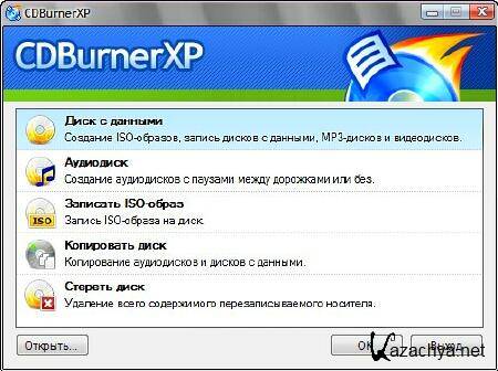 CDBurnerXP 4.4.0.2838 Portable (ML/RUS)
