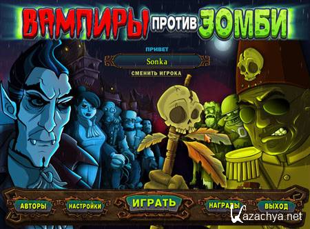    / Vampires vs. Zombies (2011/RUS) 