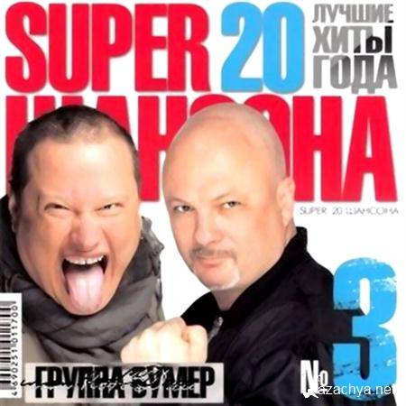 Super 20-  vol.3 (2011)