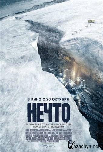   The Thing  [2011 ., , , DVDRip-AVC] Dub