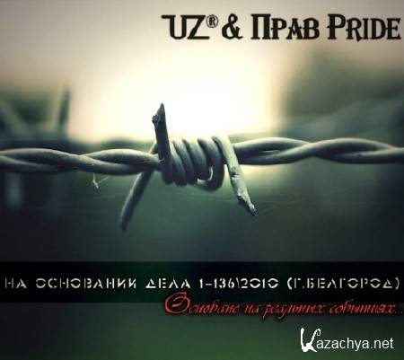 UZR &  Pride -   (2011)