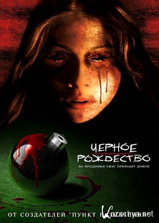   / Black Christmas (DVDRip/1.46)