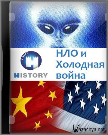     / UFOs and the cold war (2005) TVRip
